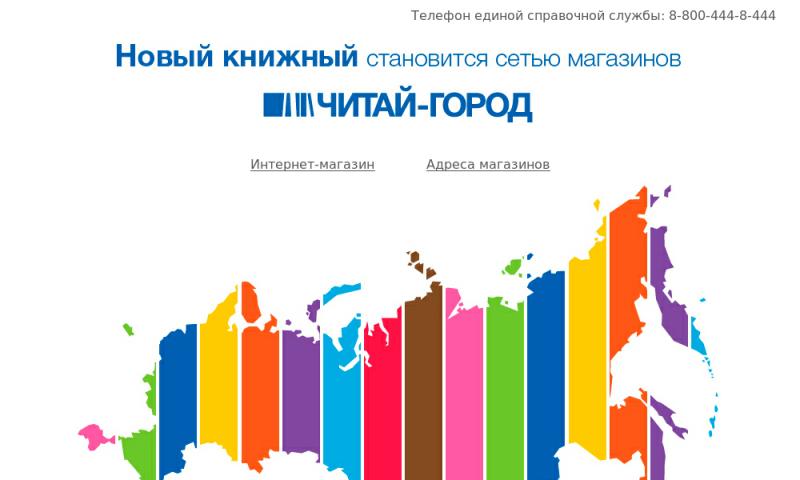 Сайт Читай Город Интернет Магазин Барнаул